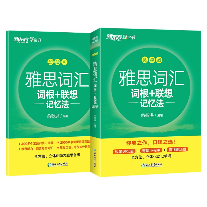 雅思词汇词根+联想记忆法 乱序版
