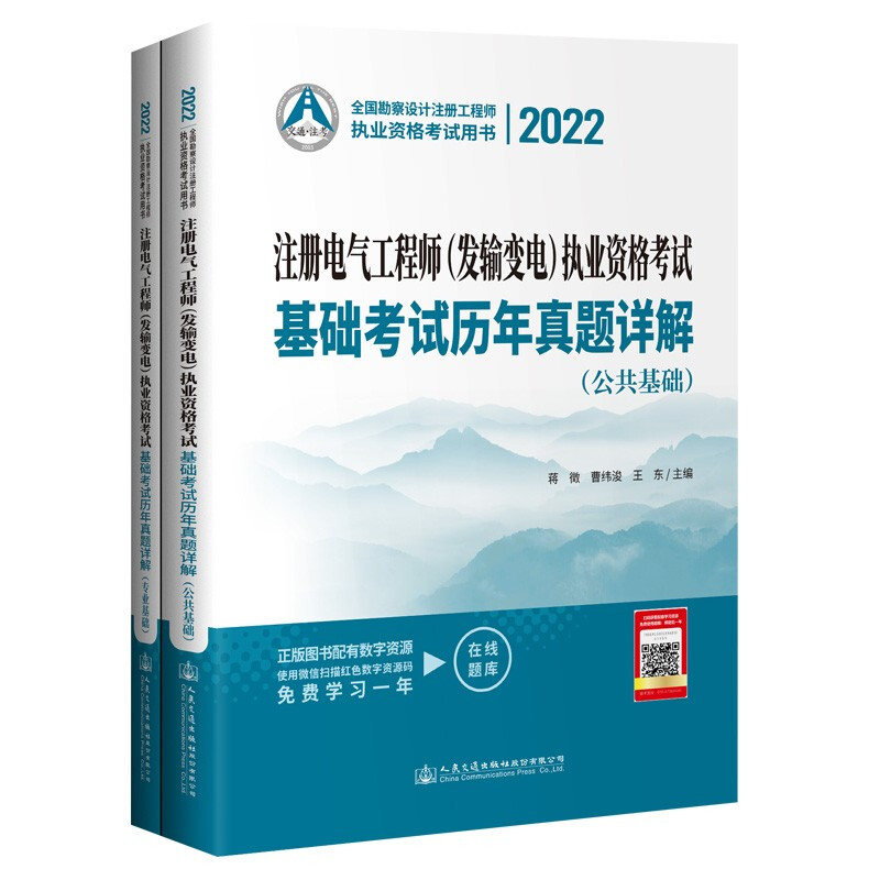 2022注册电气工程师(发输变电)执业资格考试基础考试历年真题详解