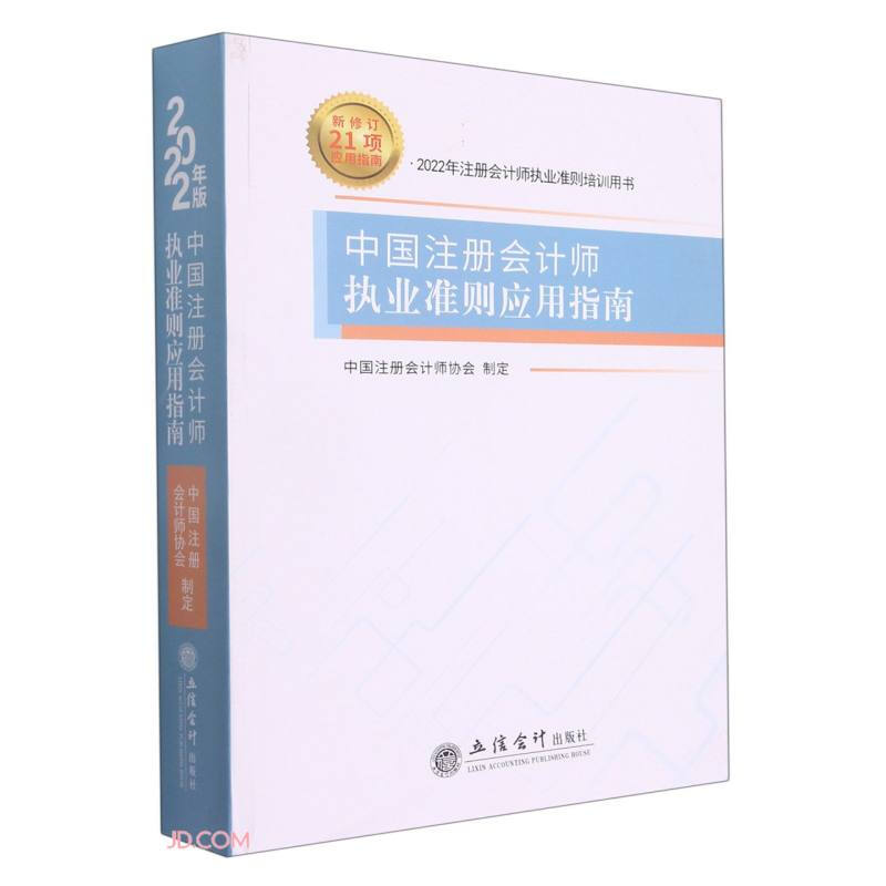 (读)中国注册会计师执业准则应用指南
