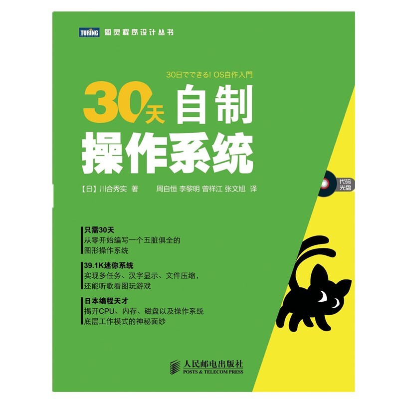 30天自制操作系统