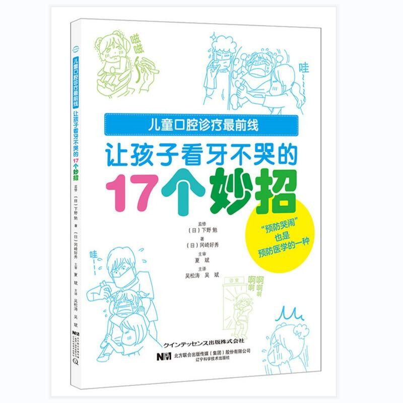 让孩子看牙不哭的17个妙招