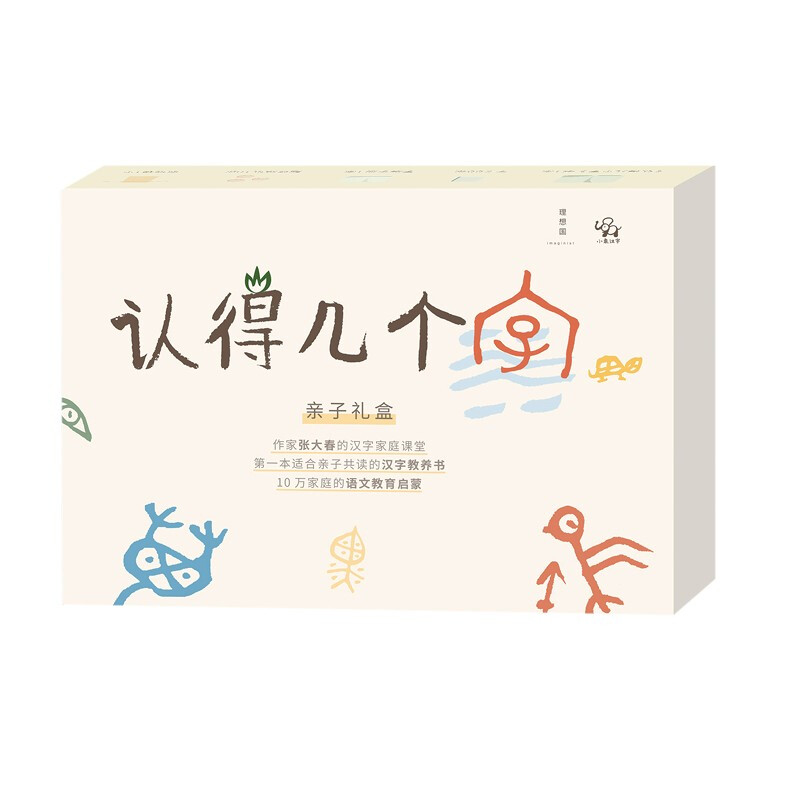 认得几个字(礼盒装)