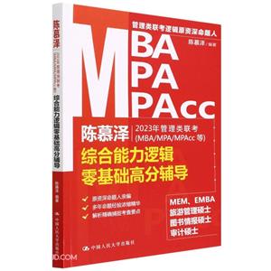Ľ2023(MBA/MPA/MPAcc)ۺ߼߷ָ