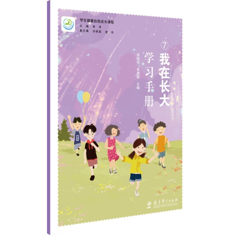 我在长大学习手册