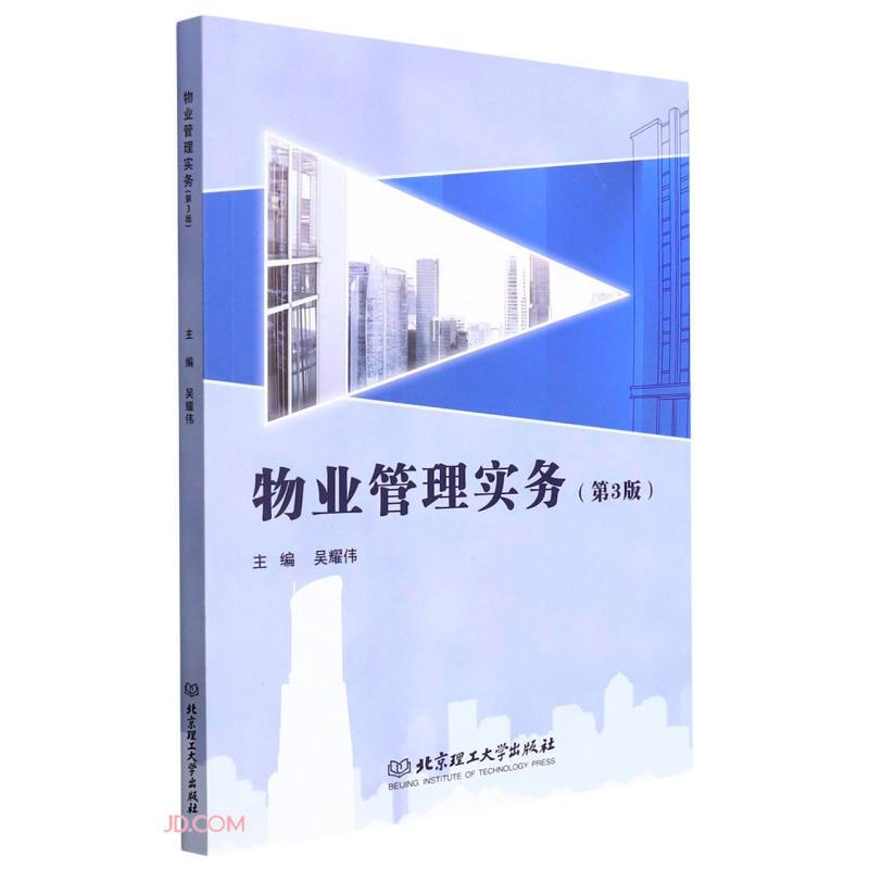 物业管理实务