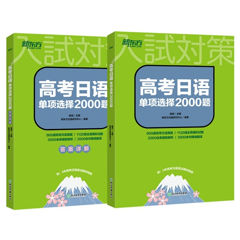 高考日语单项选择2000题