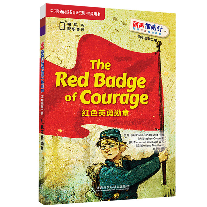 红色英勇勋章(丽声指南针英语名著分级读物高中版第二级)
