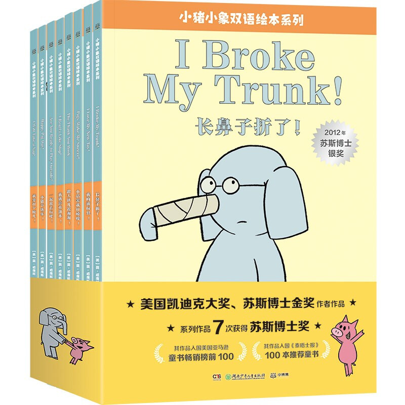 小猪小象双语绘本系列(全8册)