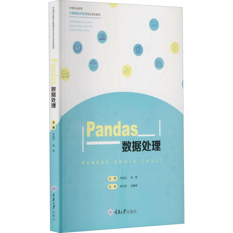 Pandas数据处理