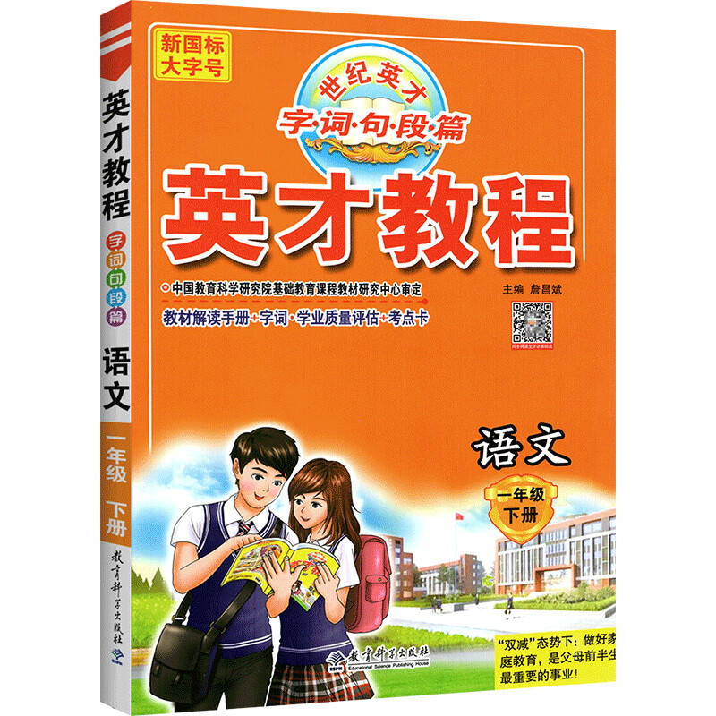 英才教程 字·词·句·段·篇 语文 1年级 下册