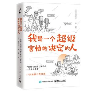 我是一個(gè)超級(jí)害怕做決定的人