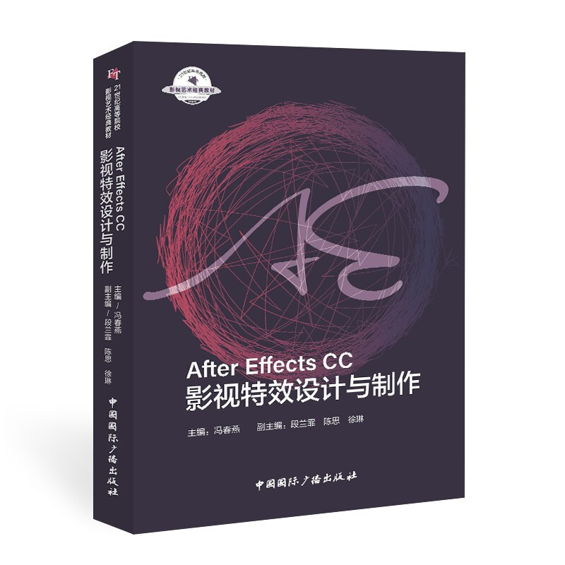 After Effects  CC影视特效设计与制作