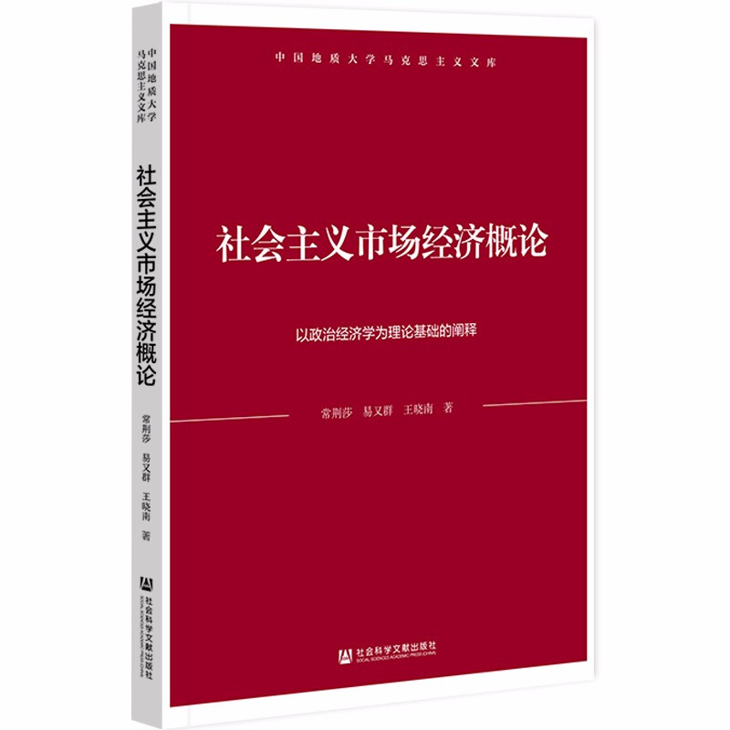 社会主义市场经济概论