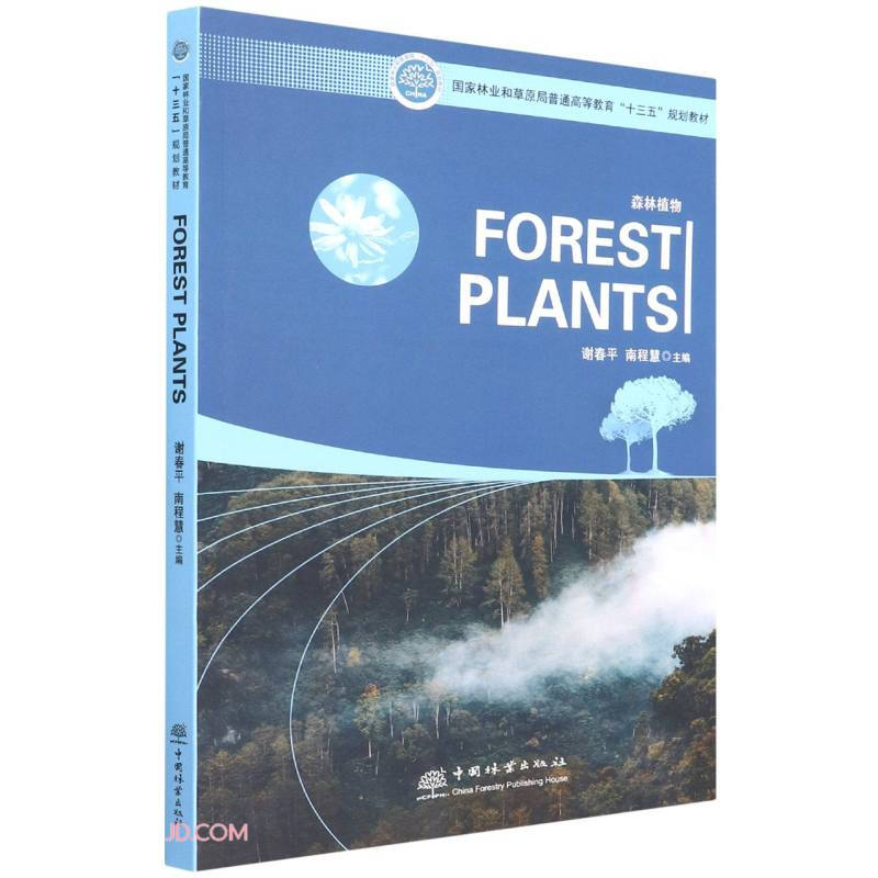 森林植物FOREST PLANTS