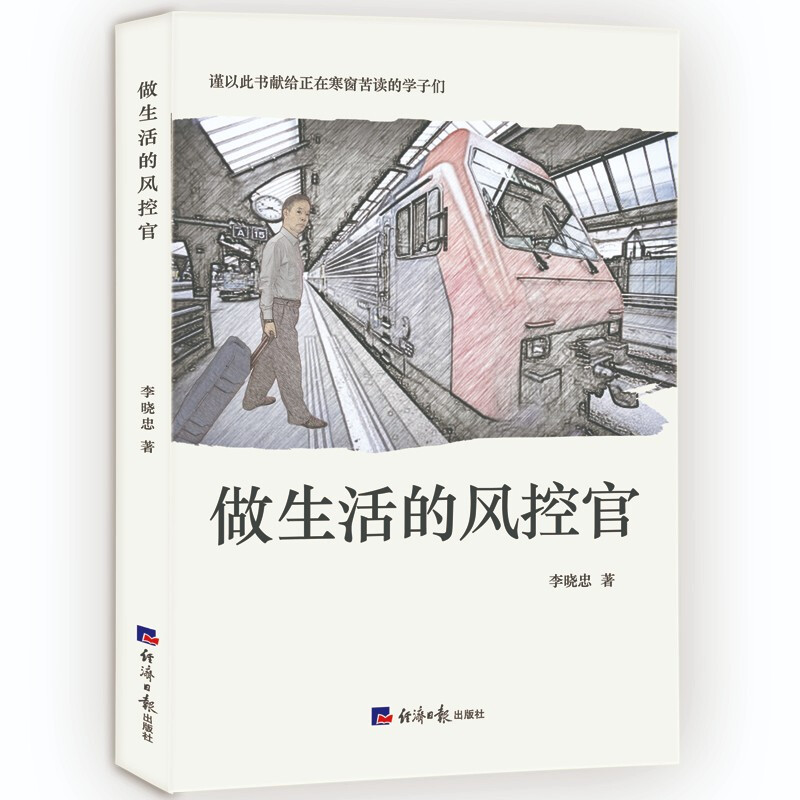 做生活的风控官