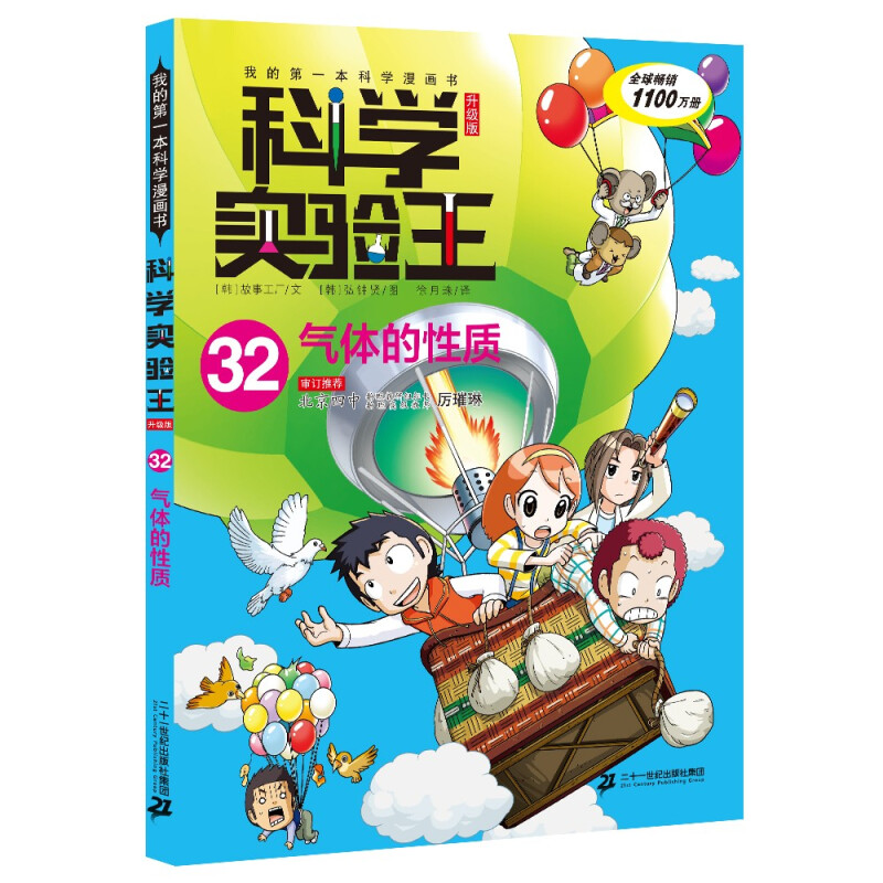 我的第一本科学漫画书 科学实验王升级版32气体的性质