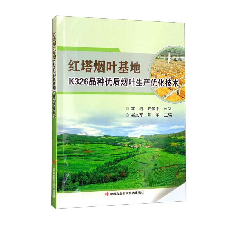 红塔烟叶基地K326品种优质烟叶生产优化技术