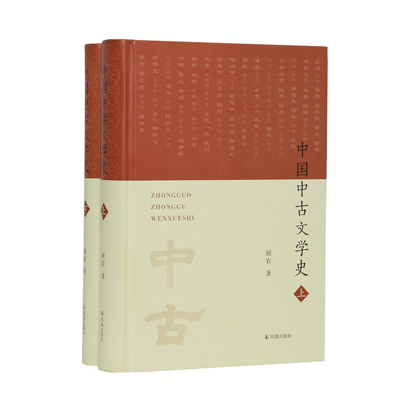 中国中古文学史(全二册)