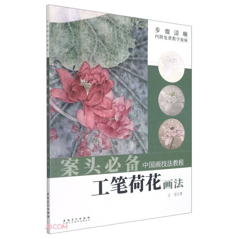 中国画技法教程:工笔荷花画法