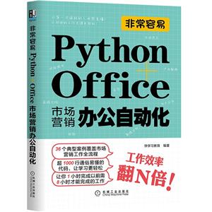 ǳ:Python+OfficeгӪ칫Զ