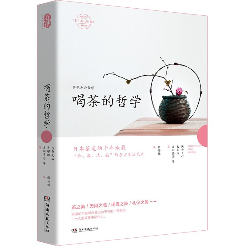 日本美蕴:喝茶的哲学