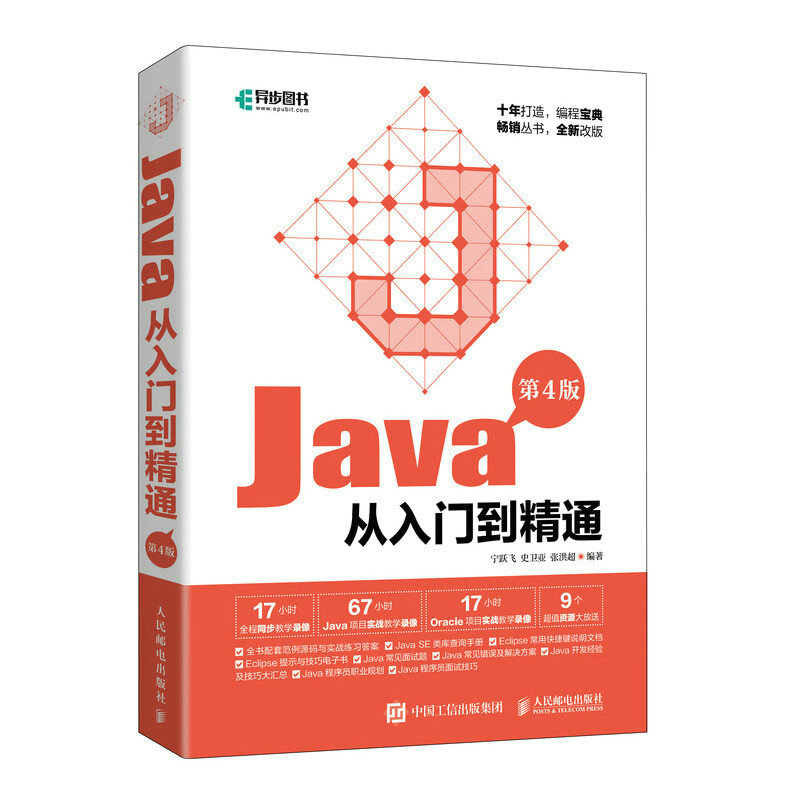 Java从入门到精通(第4版)