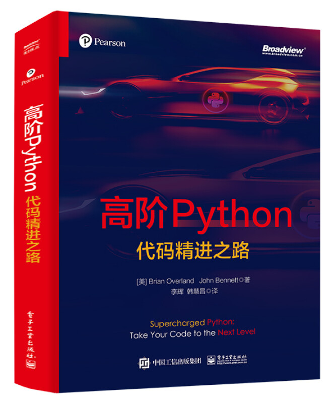 高阶Python:代码精进之路