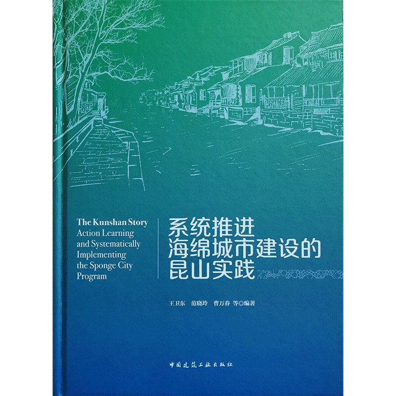 系统推进海绵城市建设的昆山实践