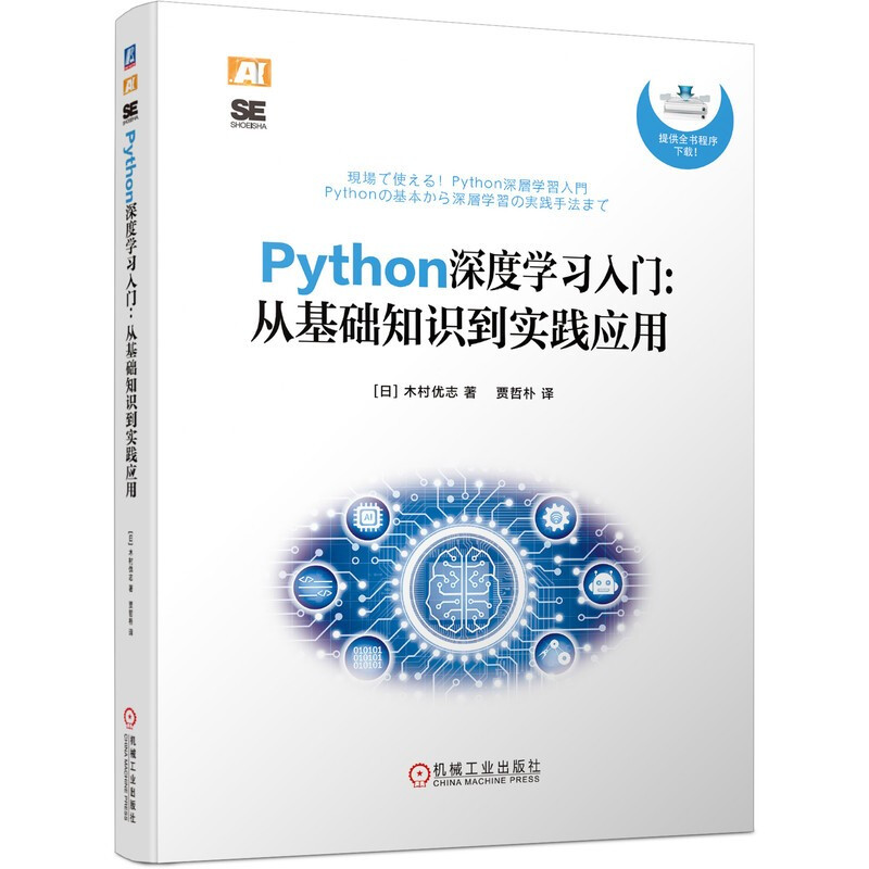 Python深度学习入门: 从基础知识到实践应用