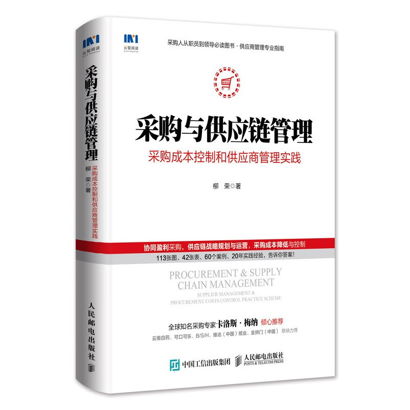 采购与供应链管理 采购成本控制和供应商管理实践