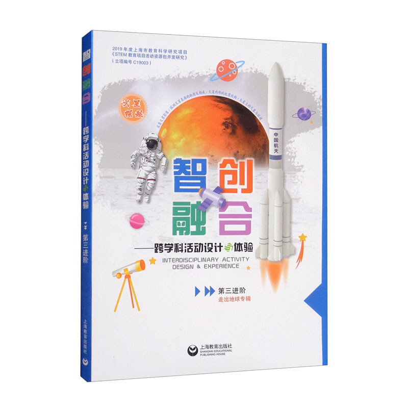 智创融合——跨学科活动设计与体验