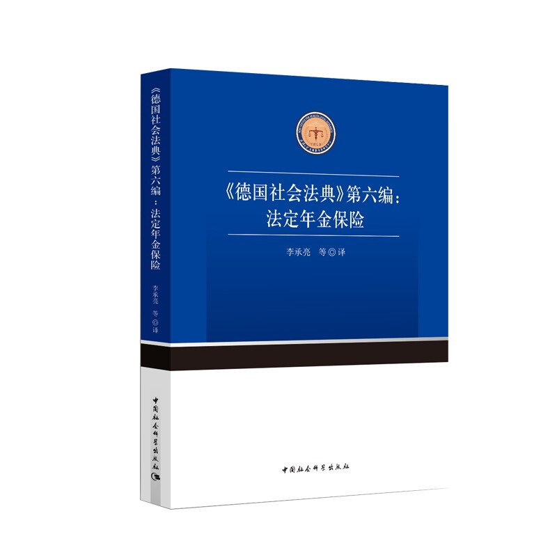 《德国社会法典》第六编:法定年金保险