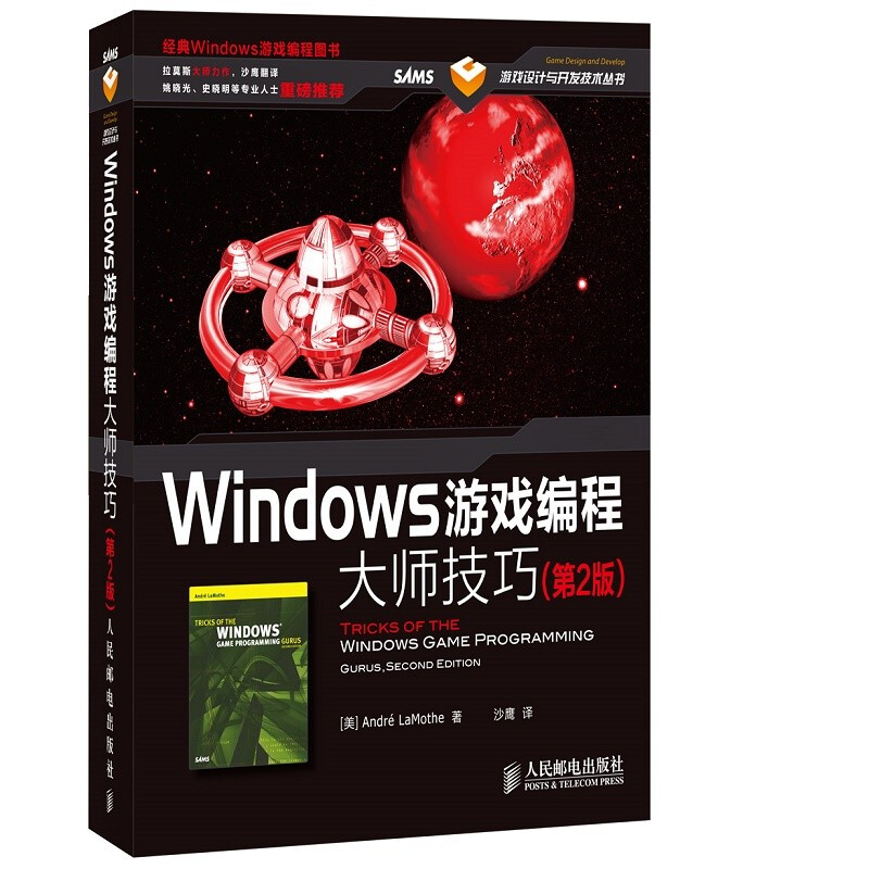 Windows游戏编程大师技巧(第2版)