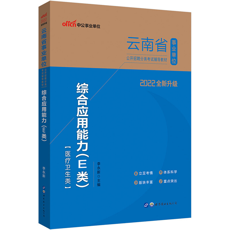 综合应用能力(E类) 2022