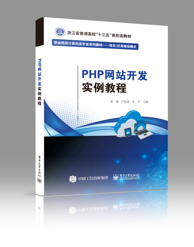 PHP网站开发实例教程