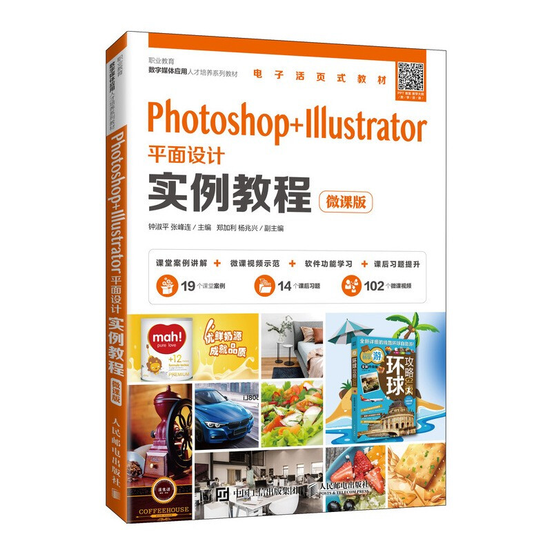 Photoshop+Illustrator平面设计实例教程(微课版)