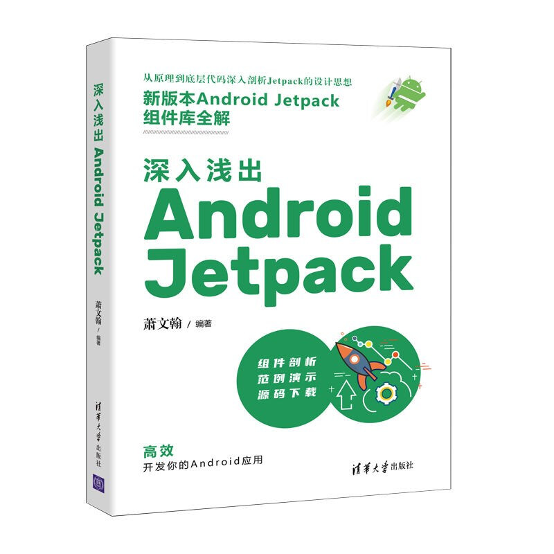 深入浅出 Android Jetpack