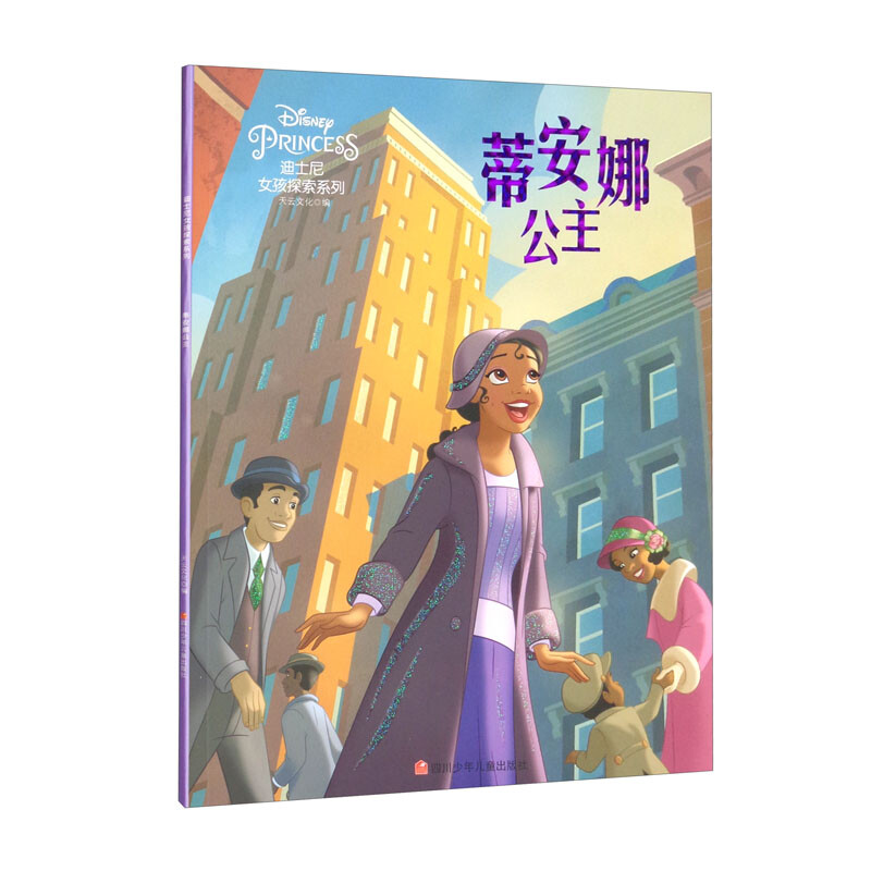 迪士尼女孩探索系列/蒂安娜公主