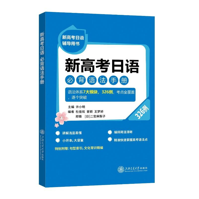 新高考日语必背语法手册