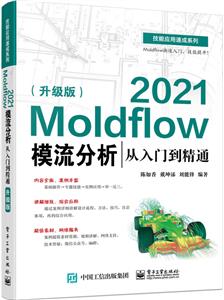 Moldflow 2021ģTͨ()