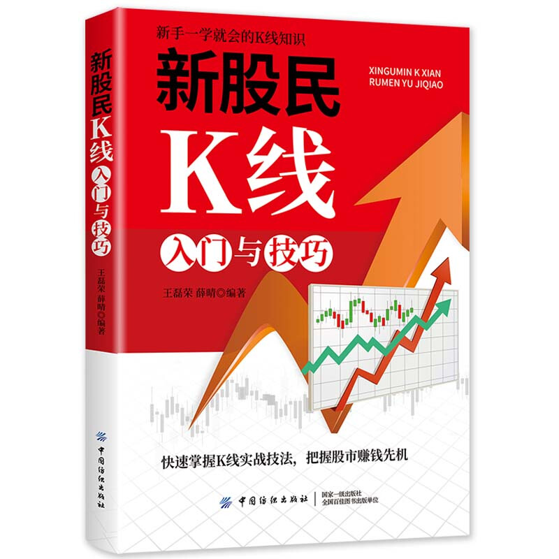 新股民K线入门与技巧