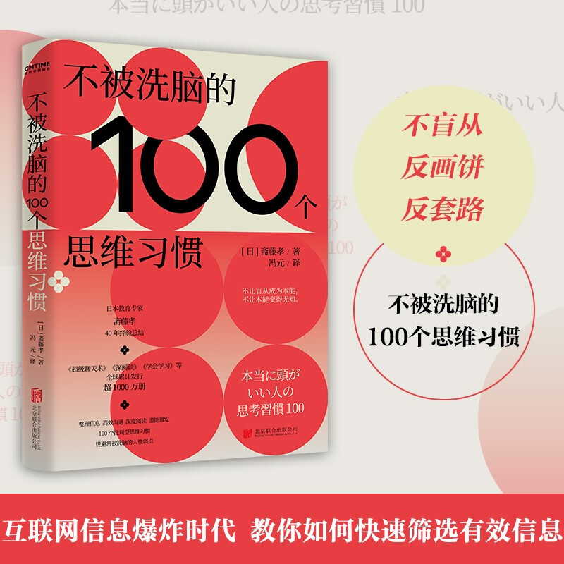 不被洗脑的100个思维习惯