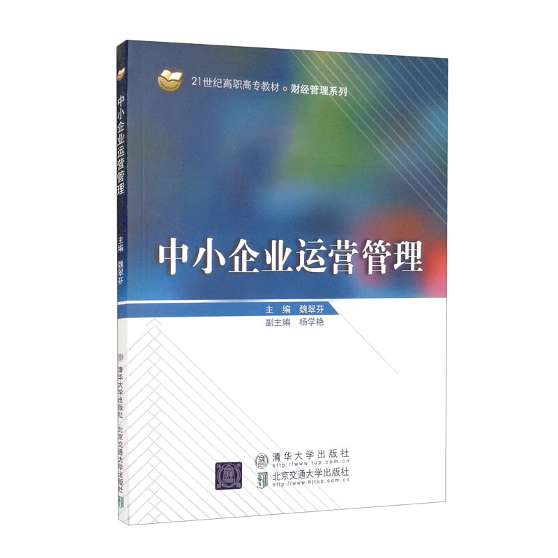 中小企业运营管理