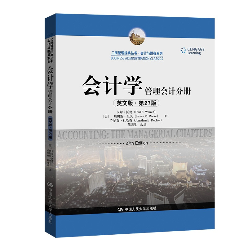 会计学(英文版·第27版):管理会计分册(工商管理经典丛书·会计与财务系列)
