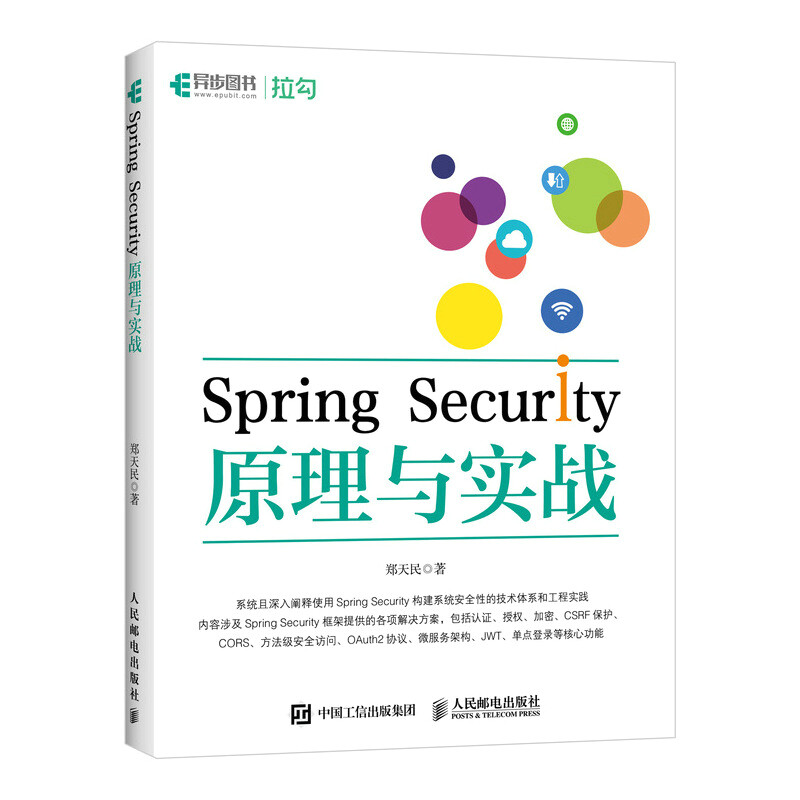 Spring Security原理与实战