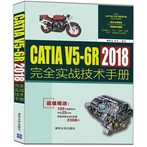 CATIA V5-6R2018ȫʵսֲ