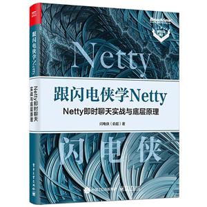ѧ Netty:Netty ʱʵսײԭ