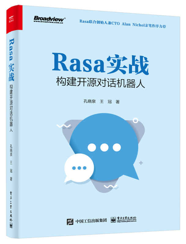 Rasa实战:构建开源对话机器人