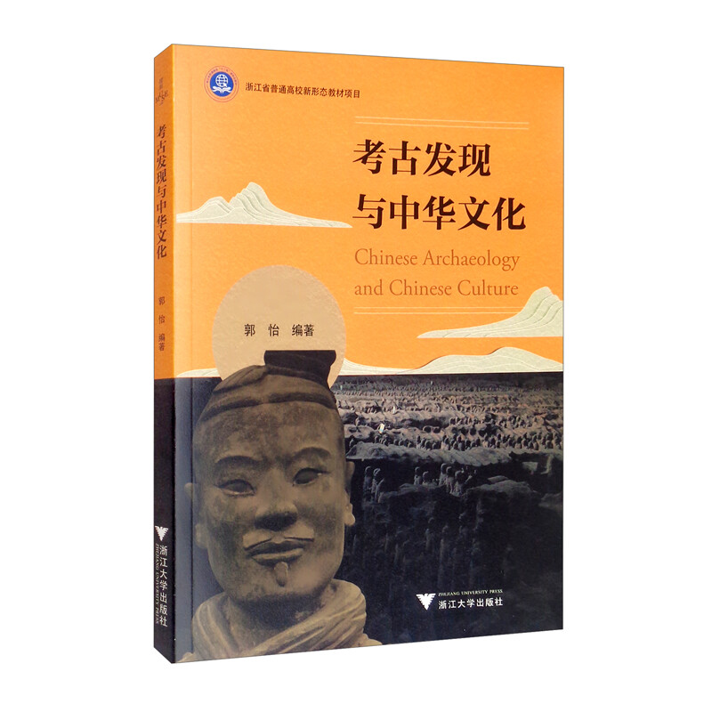 考古发现与中华文化