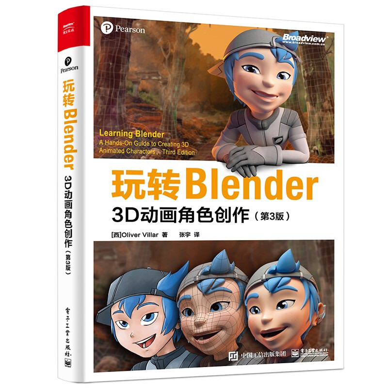 玩转Blender:3D动画角色创作(第3版)